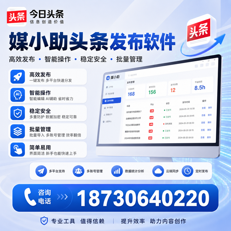 白山今日头条批量发布软件