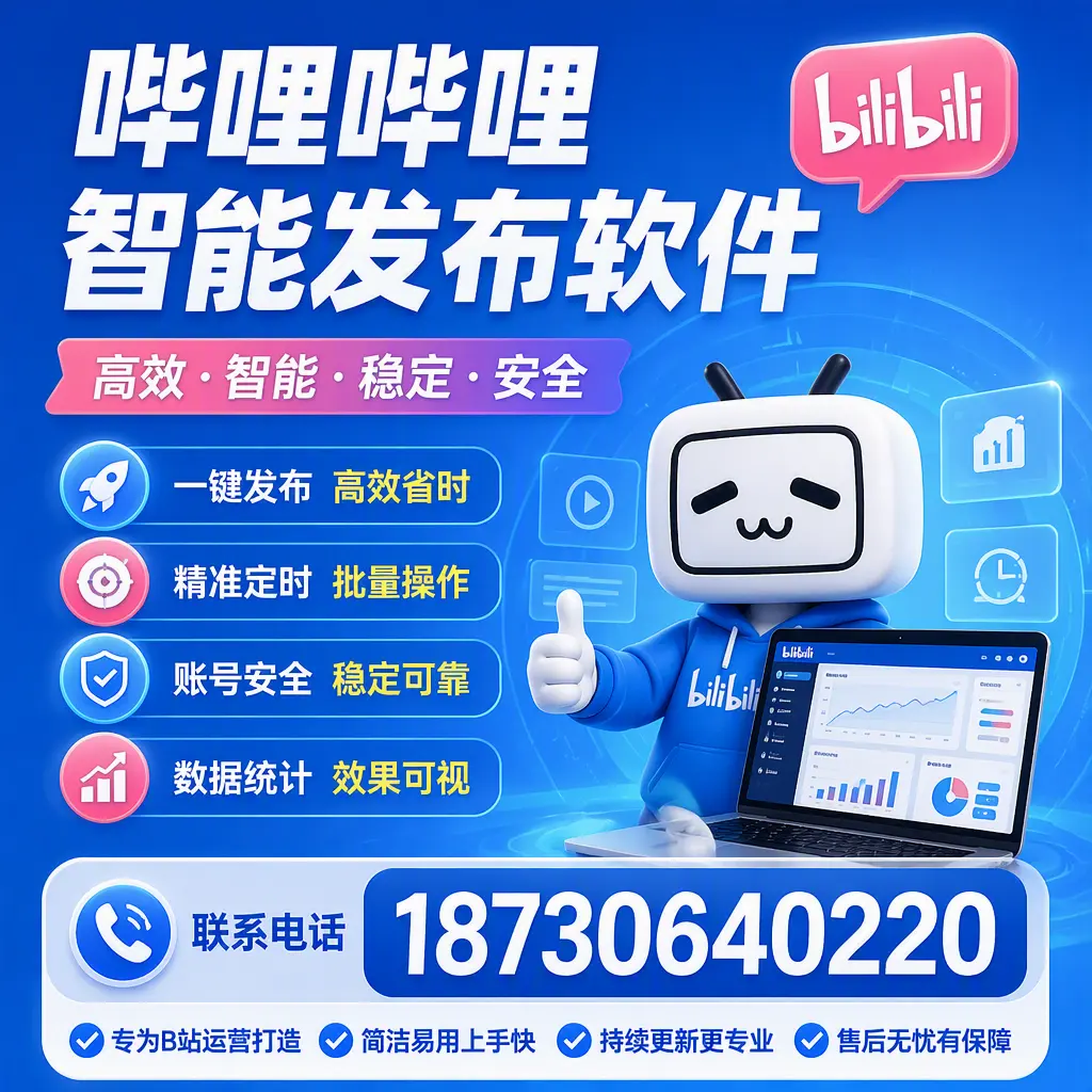 哔哩哔哩智能发布软件的性能测试与评估：白山 用户指南