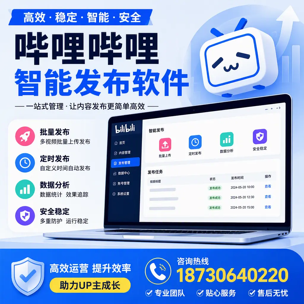 哔哩哔哩智能发布软件的性能测试与评估：白山 用户指南