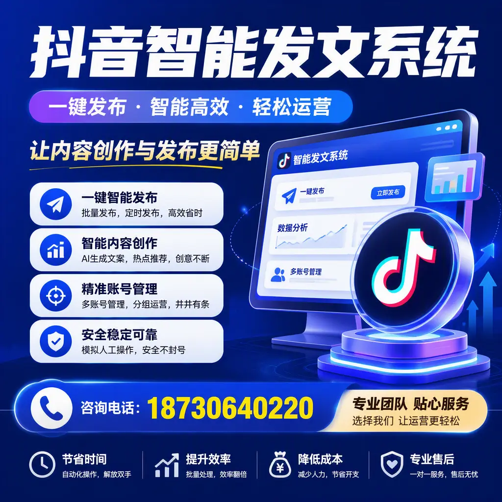 解密抖音智能发文系统:企业在 白山 的最佳应用案例