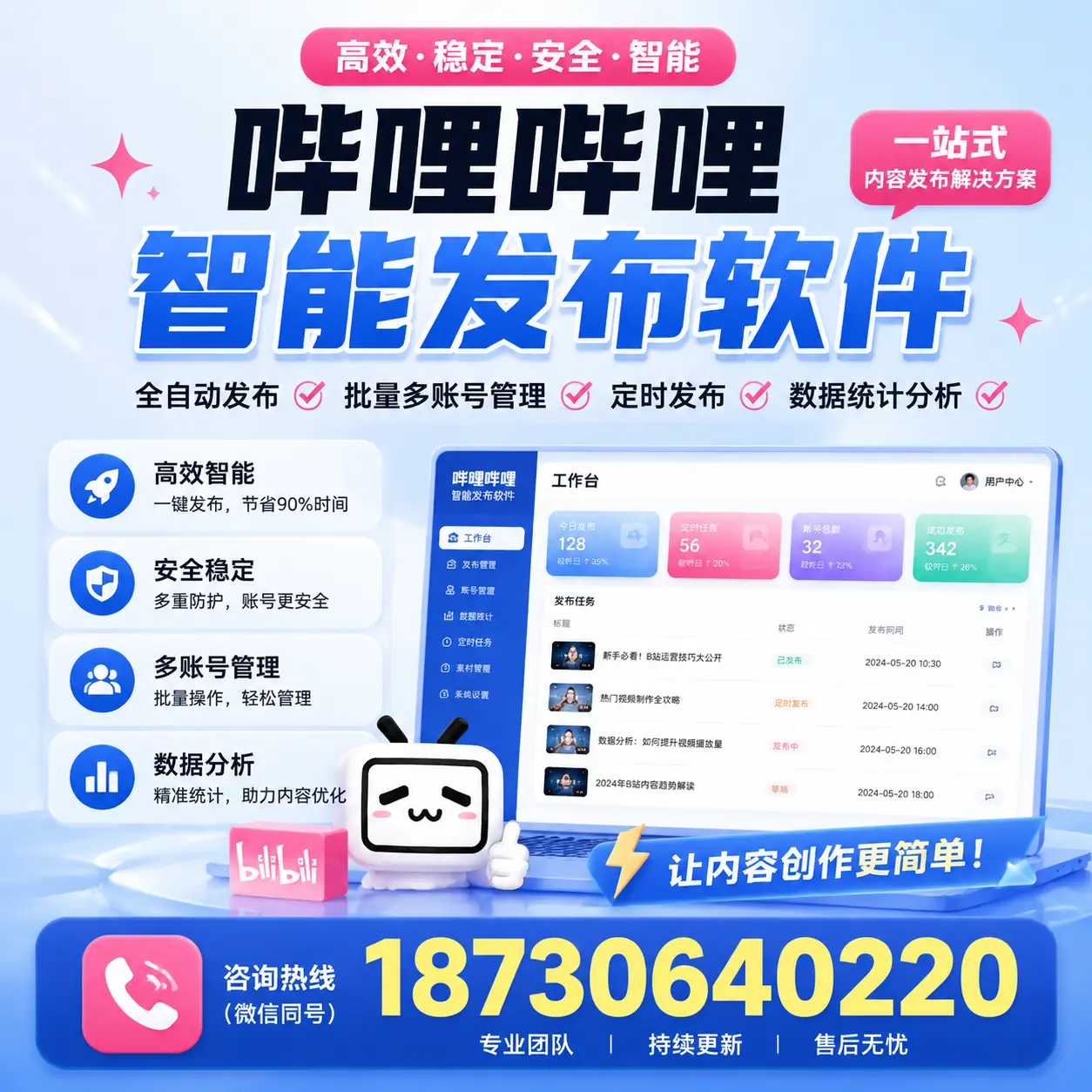 在 白山 利用哔哩哔哩智能发布软件实现营销目标的技巧