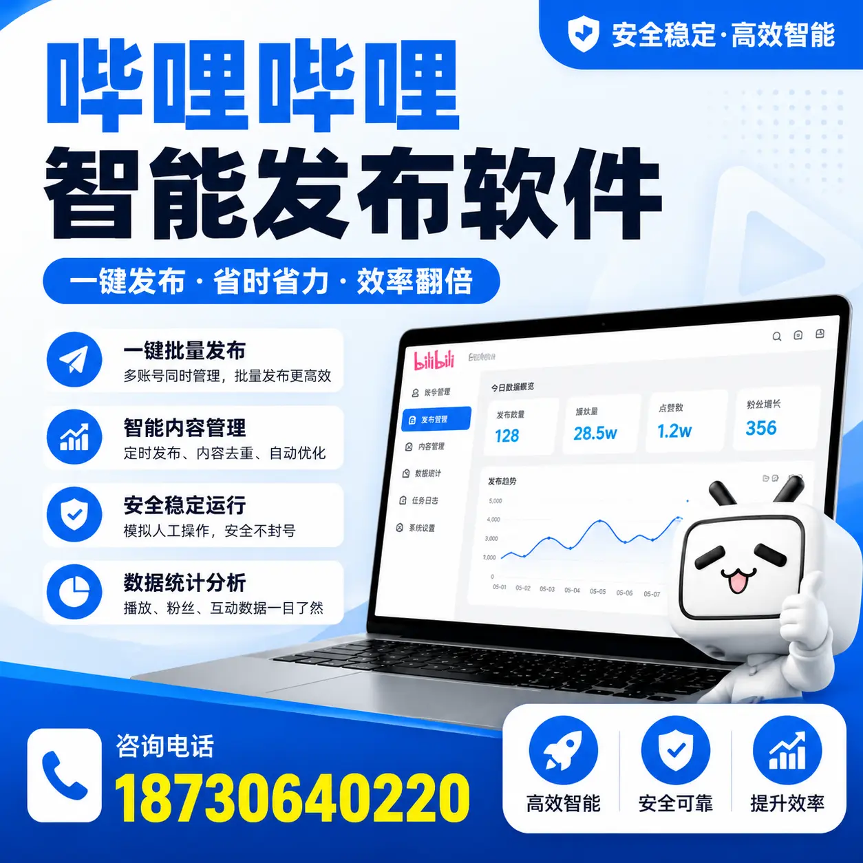 在 白山 利用哔哩哔哩智能发布软件实现营销目标的技巧