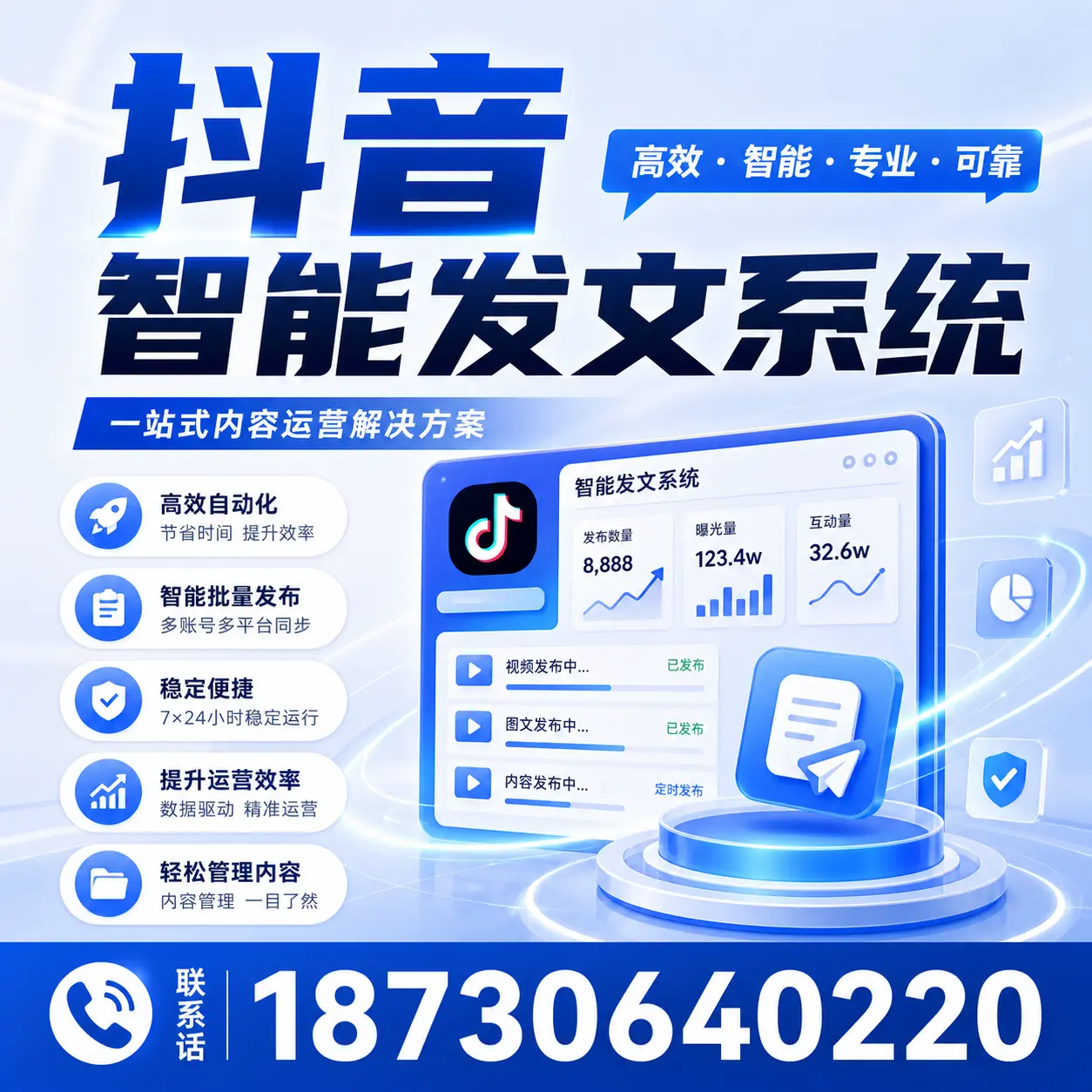 如何通过抖音智能发文系统提升 白山 企业的市场竞争力