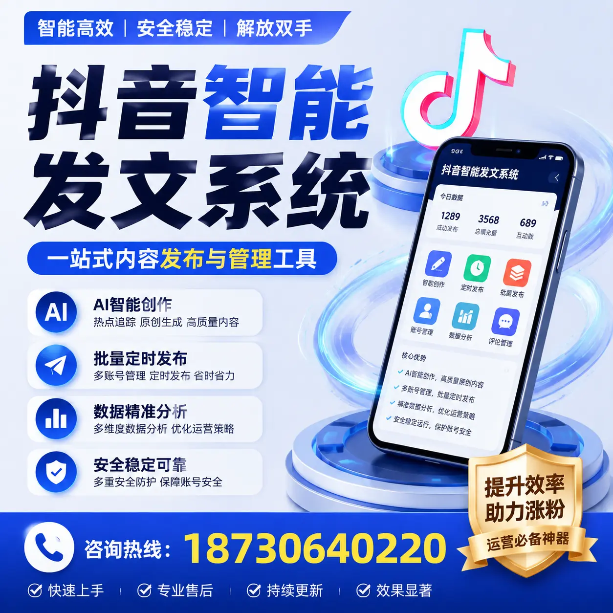 在 白山 使用抖音智能发文系统的成功秘诀与常见误区
