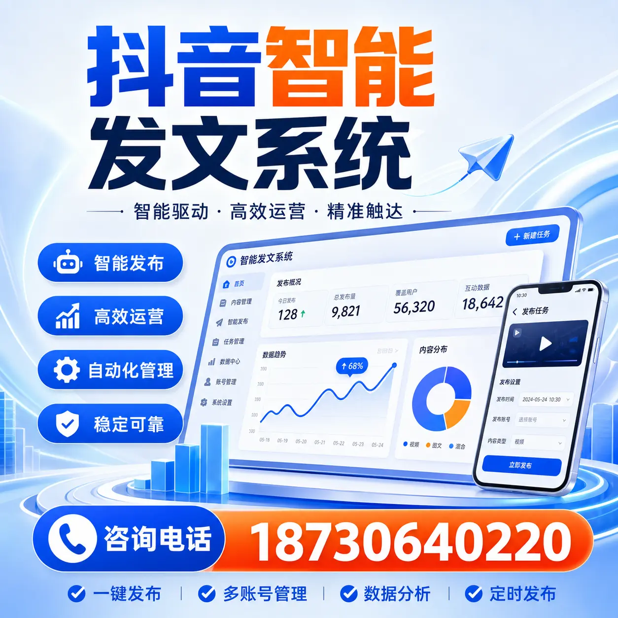 在 白山 使用抖音智能发文系统的成功秘诀与常见误区